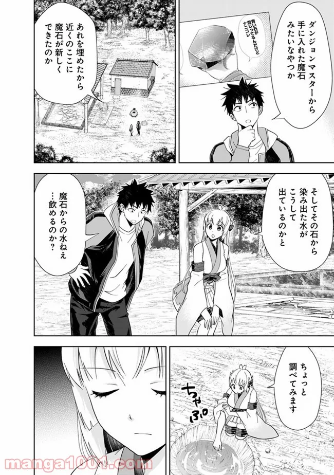 俺の家が魔力スポットだった件 ～住んでいるだけで世界最強～ 第150話 - Trang 4