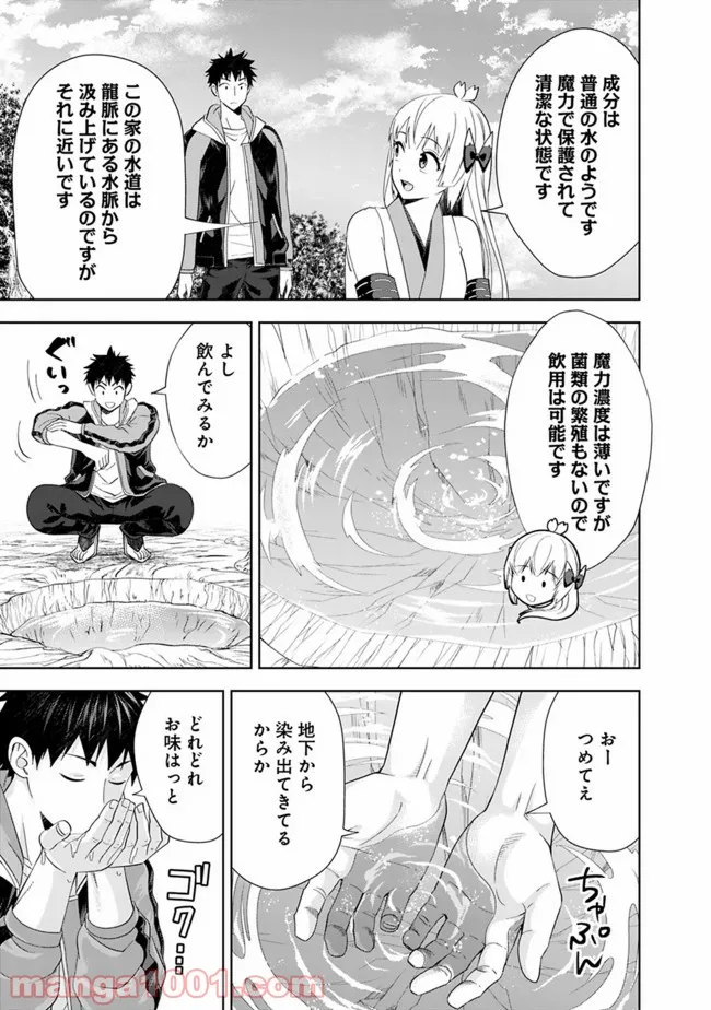 俺の家が魔力スポットだった件 ～住んでいるだけで世界最強～ 第150話 - Trang 5