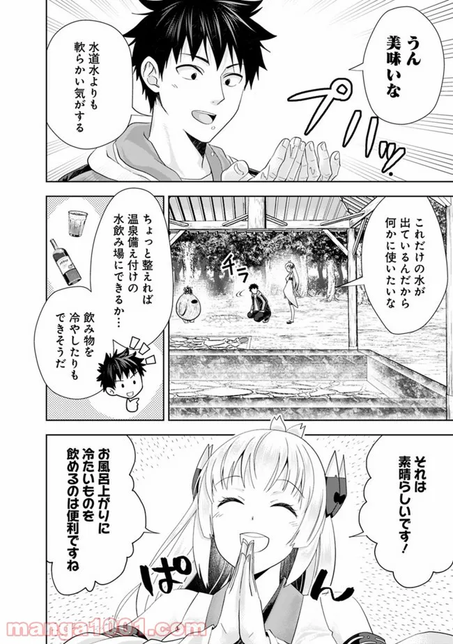 俺の家が魔力スポットだった件 ～住んでいるだけで世界最強～ 第150話 - Trang 6