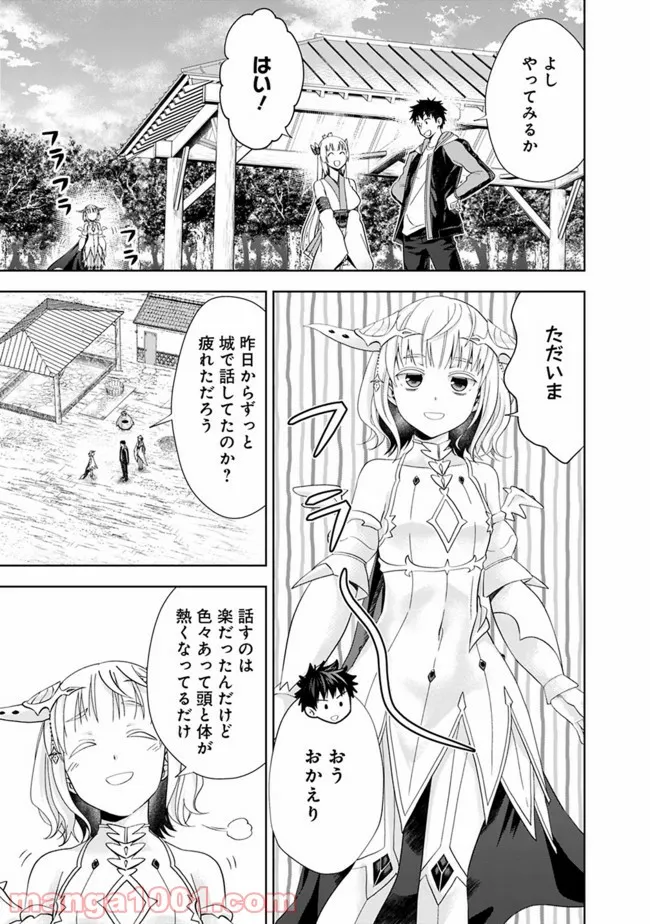 俺の家が魔力スポットだった件 ～住んでいるだけで世界最強～ 第150話 - Trang 7