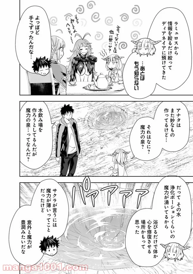 俺の家が魔力スポットだった件 ～住んでいるだけで世界最強～ 第150話 - Trang 8