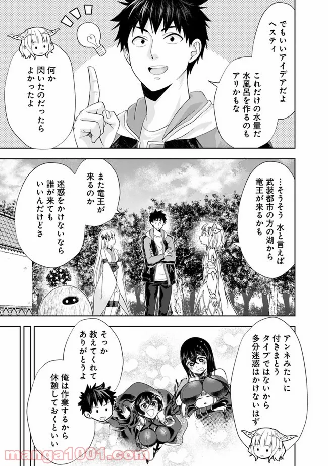 俺の家が魔力スポットだった件 ～住んでいるだけで世界最強～ 第150話 - Trang 9