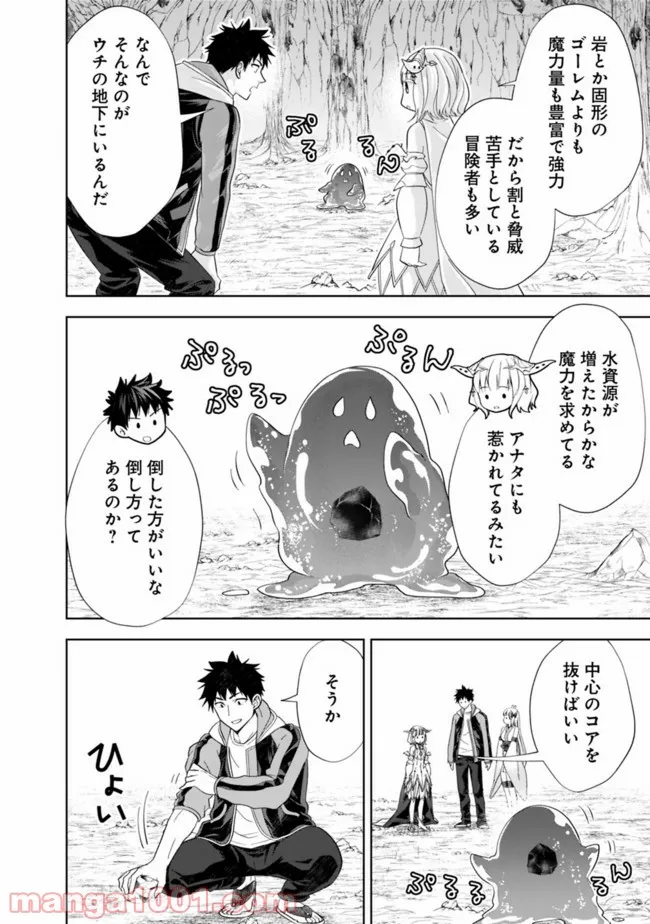 俺の家が魔力スポットだった件 ～住んでいるだけで世界最強～ 第151話 - Trang 2