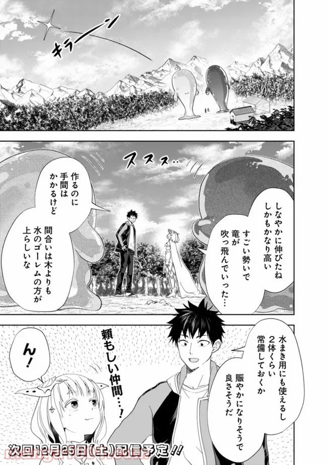 俺の家が魔力スポットだった件 ～住んでいるだけで世界最強～ 第151話 - Trang 11
