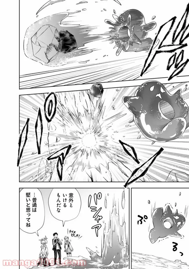 俺の家が魔力スポットだった件 ～住んでいるだけで世界最強～ 第151話 - Trang 4