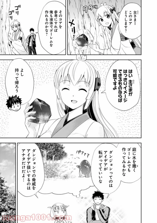 俺の家が魔力スポットだった件 ～住んでいるだけで世界最強～ 第151話 - Trang 5