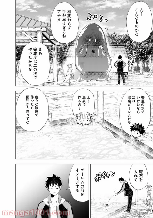 俺の家が魔力スポットだった件 ～住んでいるだけで世界最強～ 第151話 - Trang 6