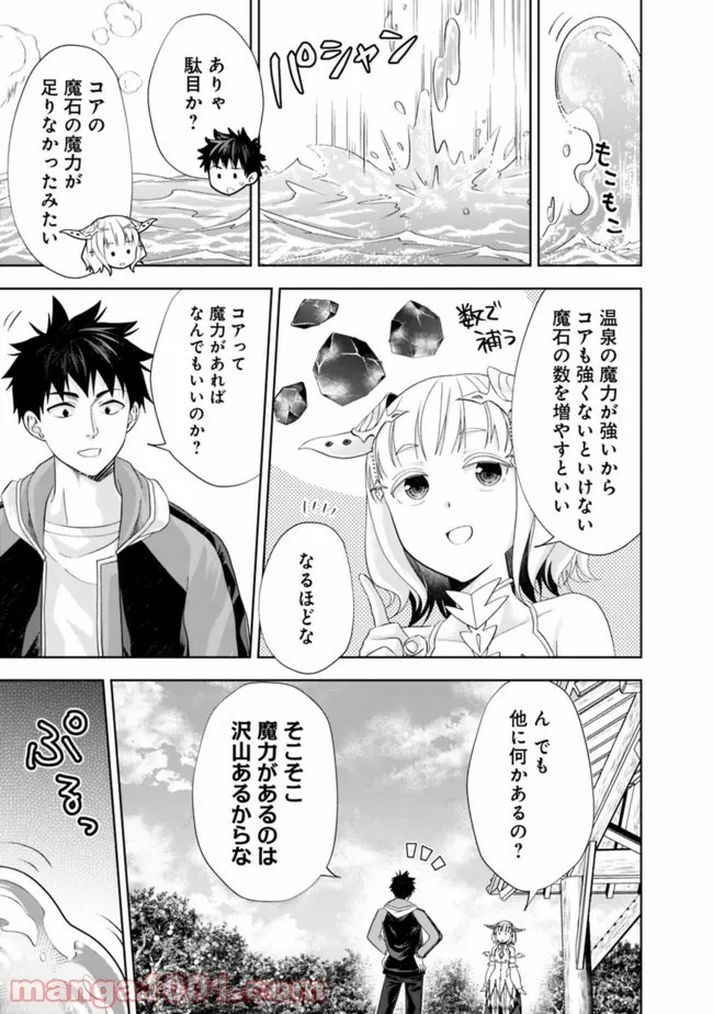 俺の家が魔力スポットだった件 ～住んでいるだけで世界最強～ 第151話 - Trang 7
