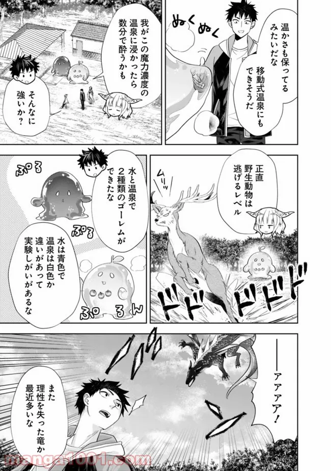 俺の家が魔力スポットだった件 ～住んでいるだけで世界最強～ 第151話 - Trang 9