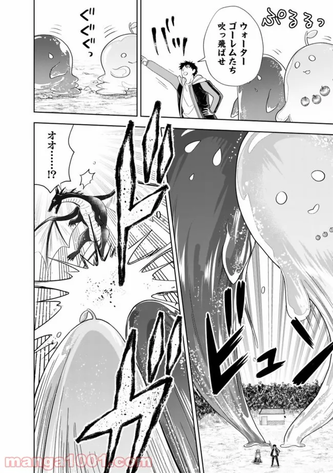 俺の家が魔力スポットだった件 ～住んでいるだけで世界最強～ 第151話 - Trang 10