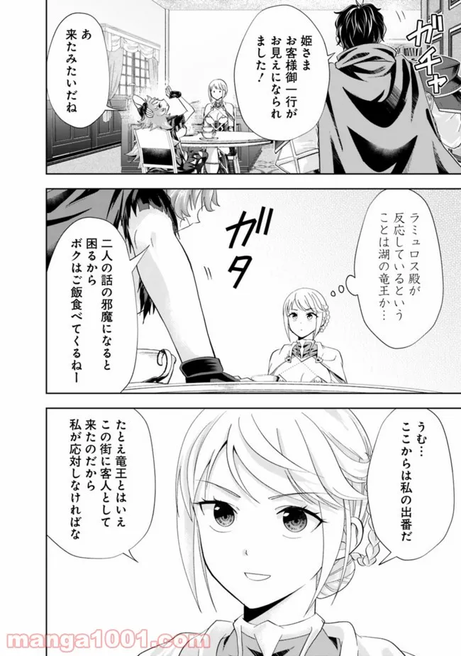俺の家が魔力スポットだった件 ～住んでいるだけで世界最強～ 第152話 - Trang 2