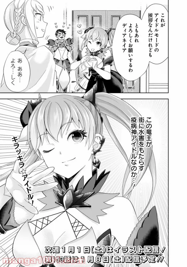 俺の家が魔力スポットだった件 ～住んでいるだけで世界最強～ 第152話 - Trang 11