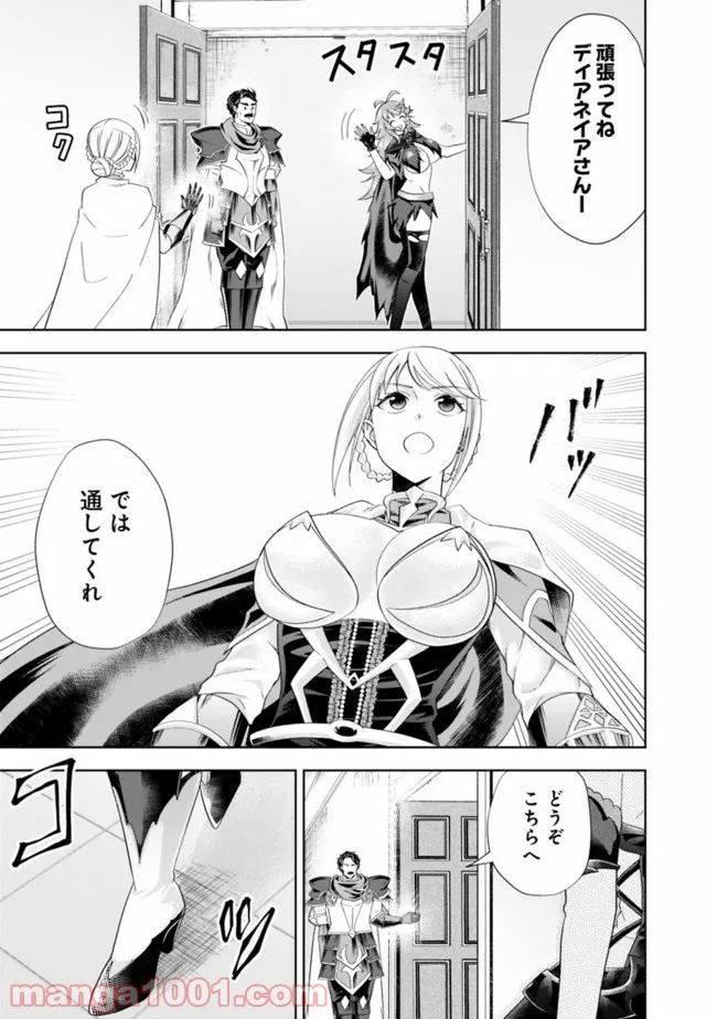 俺の家が魔力スポットだった件 ～住んでいるだけで世界最強～ 第152話 - Trang 3