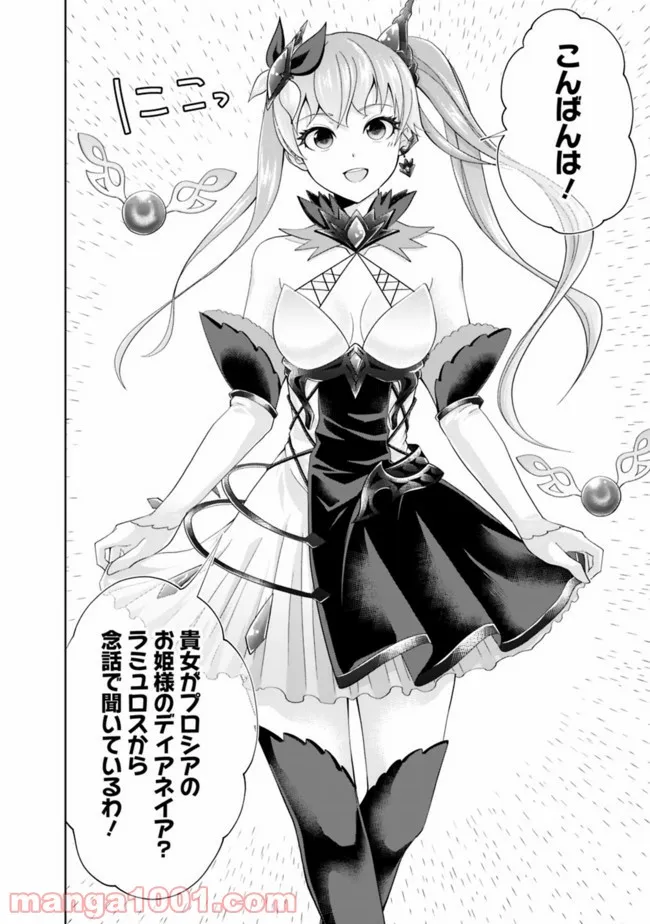 俺の家が魔力スポットだった件 ～住んでいるだけで世界最強～ 第152話 - Trang 4