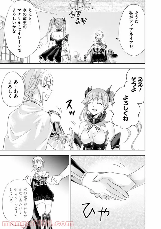 俺の家が魔力スポットだった件 ～住んでいるだけで世界最強～ 第152話 - Trang 5