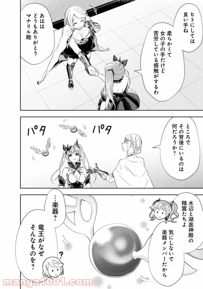 俺の家が魔力スポットだった件 ～住んでいるだけで世界最強～ 第152話 - Trang 6