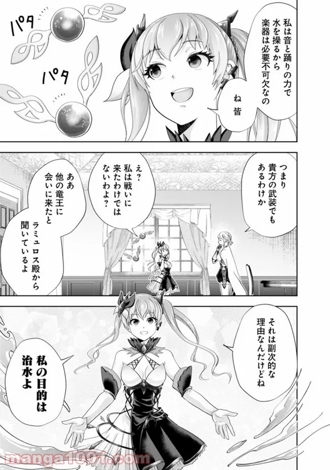俺の家が魔力スポットだった件 ～住んでいるだけで世界最強～ 第152話 - Trang 7