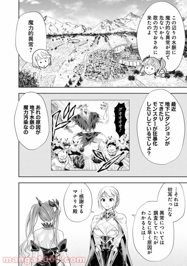 俺の家が魔力スポットだった件 ～住んでいるだけで世界最強～ 第152話 - Trang 8