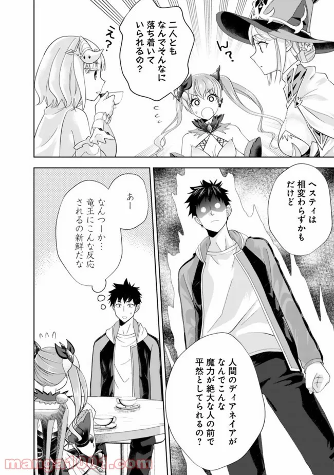 俺の家が魔力スポットだった件 ～住んでいるだけで世界最強～ 第154話 - Trang 2