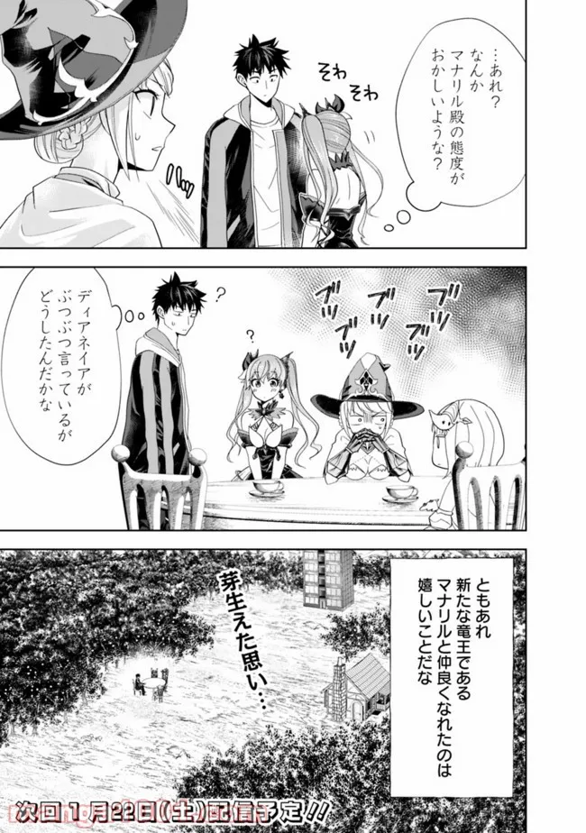 俺の家が魔力スポットだった件 ～住んでいるだけで世界最強～ 第154話 - Trang 11