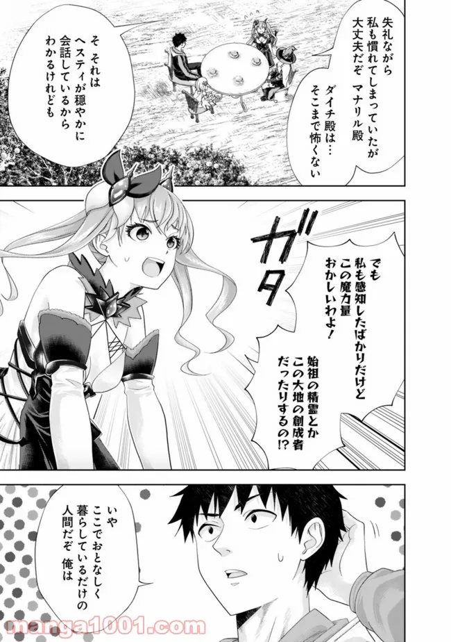俺の家が魔力スポットだった件 ～住んでいるだけで世界最強～ 第154話 - Trang 3