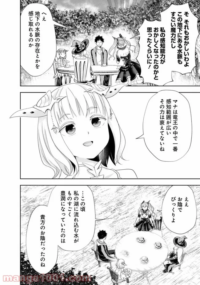 俺の家が魔力スポットだった件 ～住んでいるだけで世界最強～ 第154話 - Trang 4