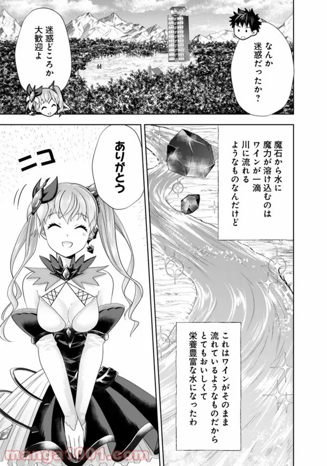 俺の家が魔力スポットだった件 ～住んでいるだけで世界最強～ 第154話 - Trang 5