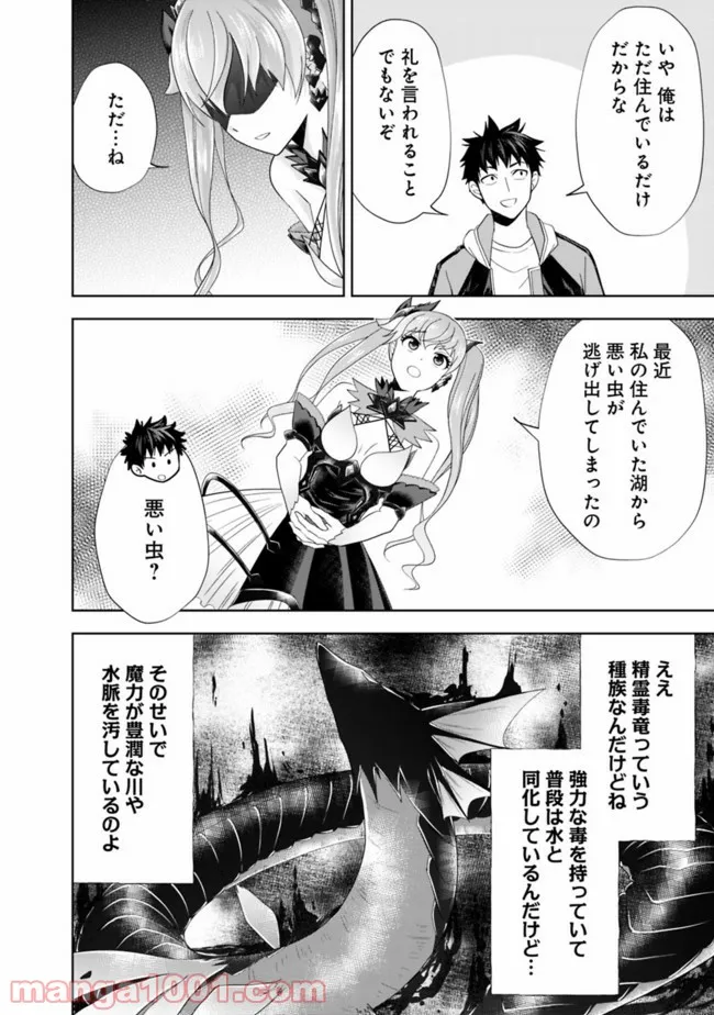 俺の家が魔力スポットだった件 ～住んでいるだけで世界最強～ 第154話 - Trang 6