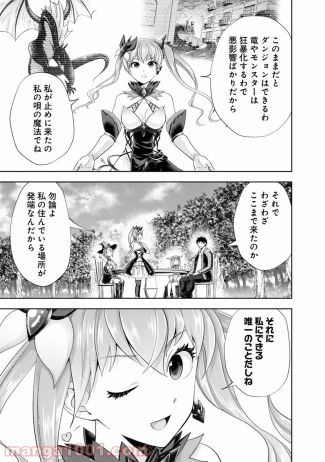 俺の家が魔力スポットだった件 ～住んでいるだけで世界最強～ 第154話 - Trang 7