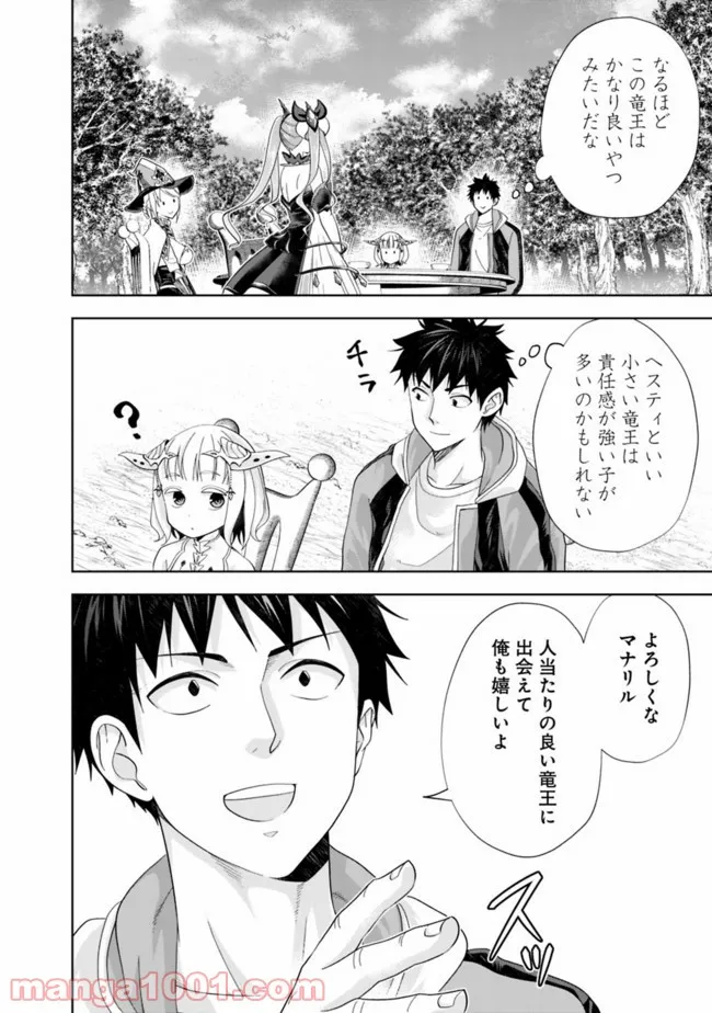 俺の家が魔力スポットだった件 ～住んでいるだけで世界最強～ 第154話 - Trang 8