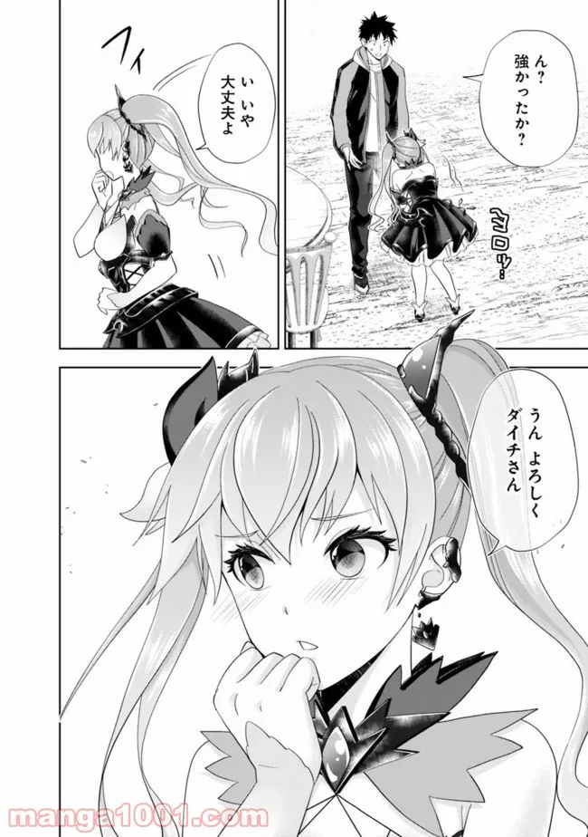 俺の家が魔力スポットだった件 ～住んでいるだけで世界最強～ 第154話 - Trang 10