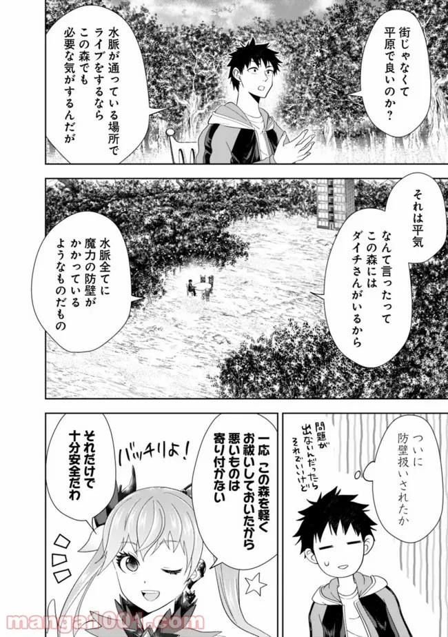 俺の家が魔力スポットだった件 ～住んでいるだけで世界最強～ 第155話 - Trang 2