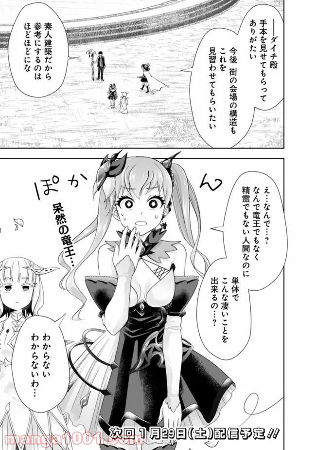 俺の家が魔力スポットだった件 ～住んでいるだけで世界最強～ 第155話 - Trang 11