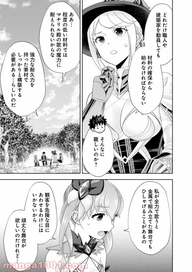 俺の家が魔力スポットだった件 ～住んでいるだけで世界最強～ 第155話 - Trang 5