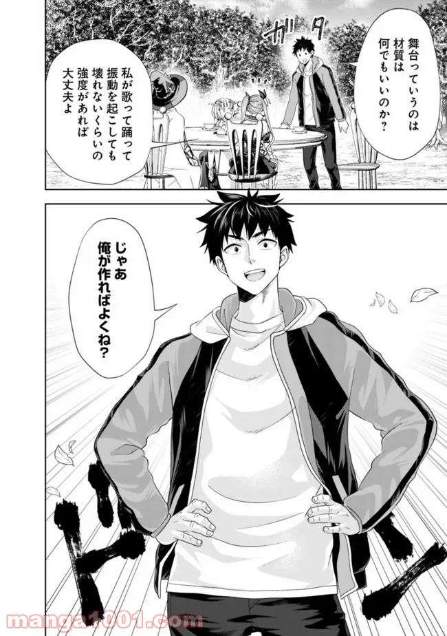 俺の家が魔力スポットだった件 ～住んでいるだけで世界最強～ 第155話 - Trang 6