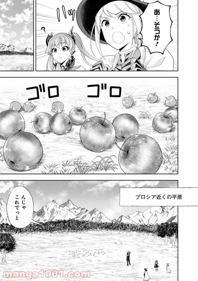 俺の家が魔力スポットだった件 ～住んでいるだけで世界最強～ 第155話 - Trang 7