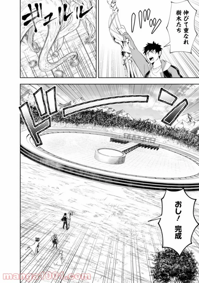 俺の家が魔力スポットだった件 ～住んでいるだけで世界最強～ 第155話 - Trang 8