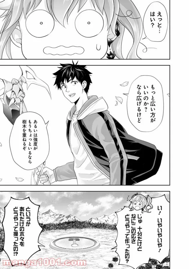 俺の家が魔力スポットだった件 ～住んでいるだけで世界最強～ 第155話 - Trang 9
