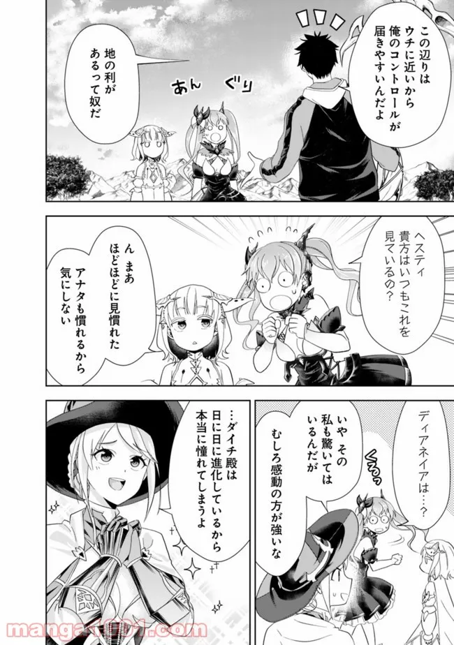 俺の家が魔力スポットだった件 ～住んでいるだけで世界最強～ 第155話 - Trang 10