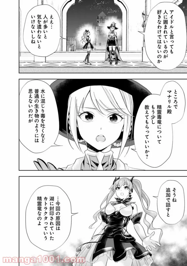俺の家が魔力スポットだった件 ～住んでいるだけで世界最強～ 第156話 - Trang 2