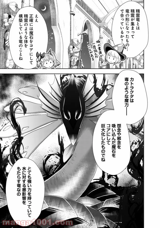 俺の家が魔力スポットだった件 ～住んでいるだけで世界最強～ 第156話 - Trang 3