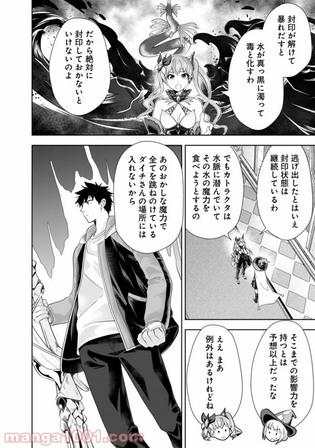 俺の家が魔力スポットだった件 ～住んでいるだけで世界最強～ 第156話 - Trang 4