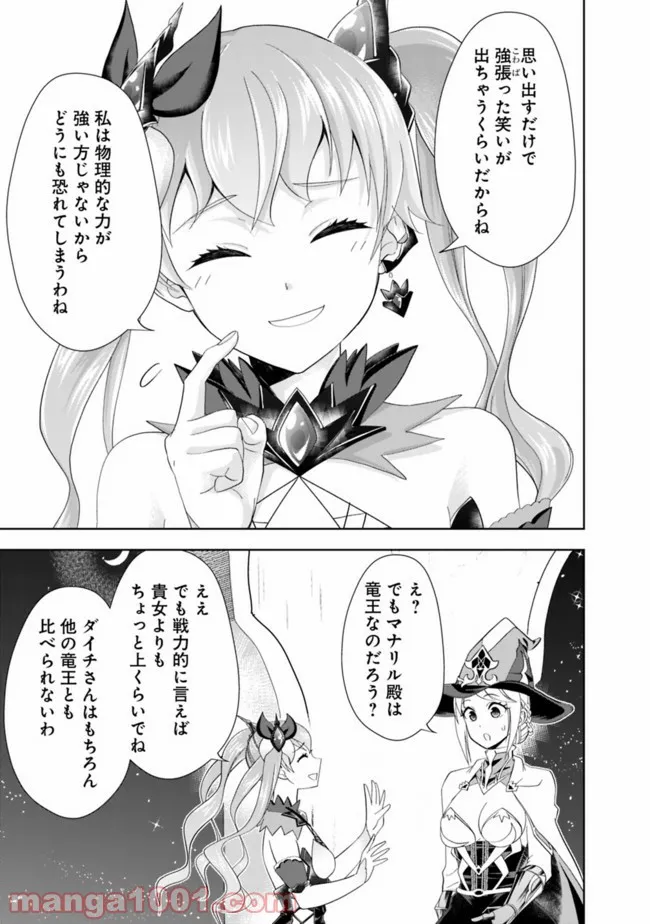 俺の家が魔力スポットだった件 ～住んでいるだけで世界最強～ 第156話 - Trang 5