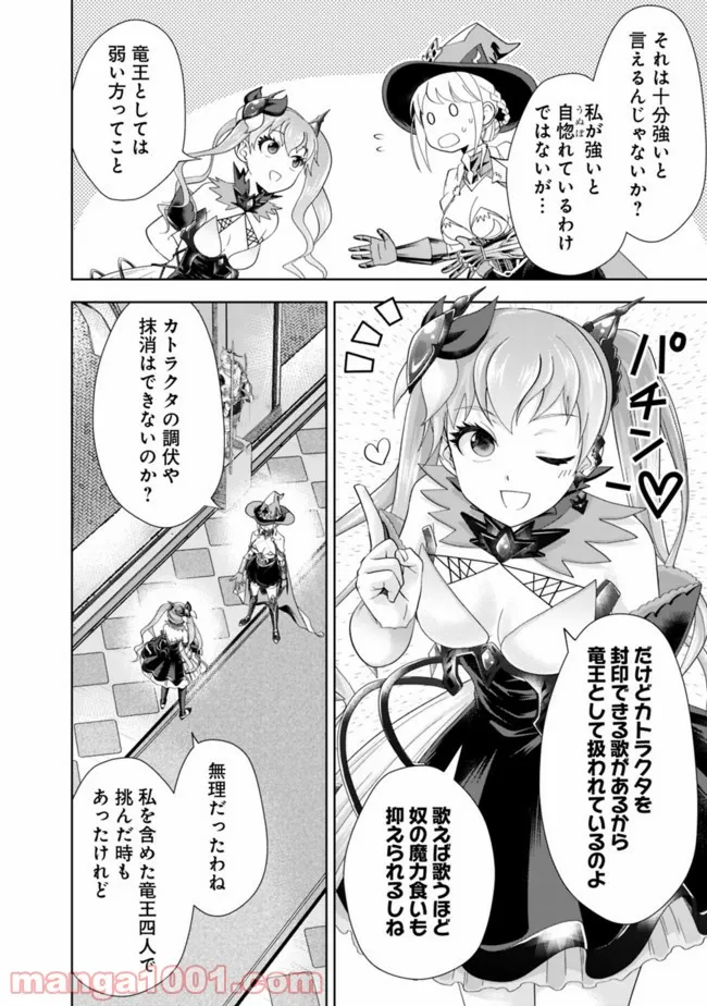 俺の家が魔力スポットだった件 ～住んでいるだけで世界最強～ 第156話 - Trang 6