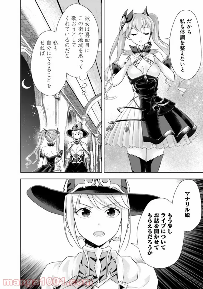俺の家が魔力スポットだった件 ～住んでいるだけで世界最強～ 第156話 - Trang 8