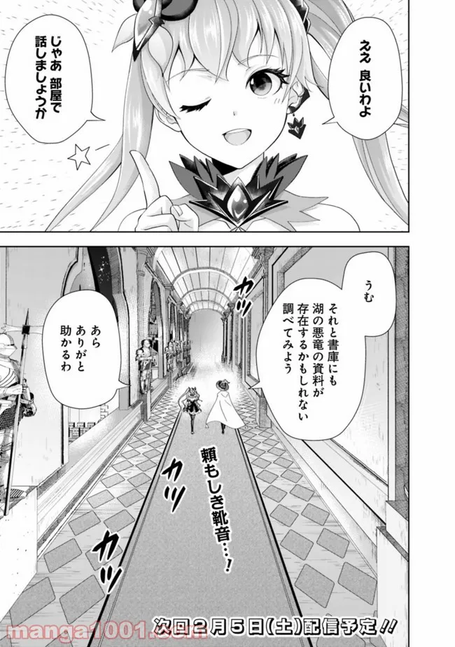 俺の家が魔力スポットだった件 ～住んでいるだけで世界最強～ 第156話 - Trang 9