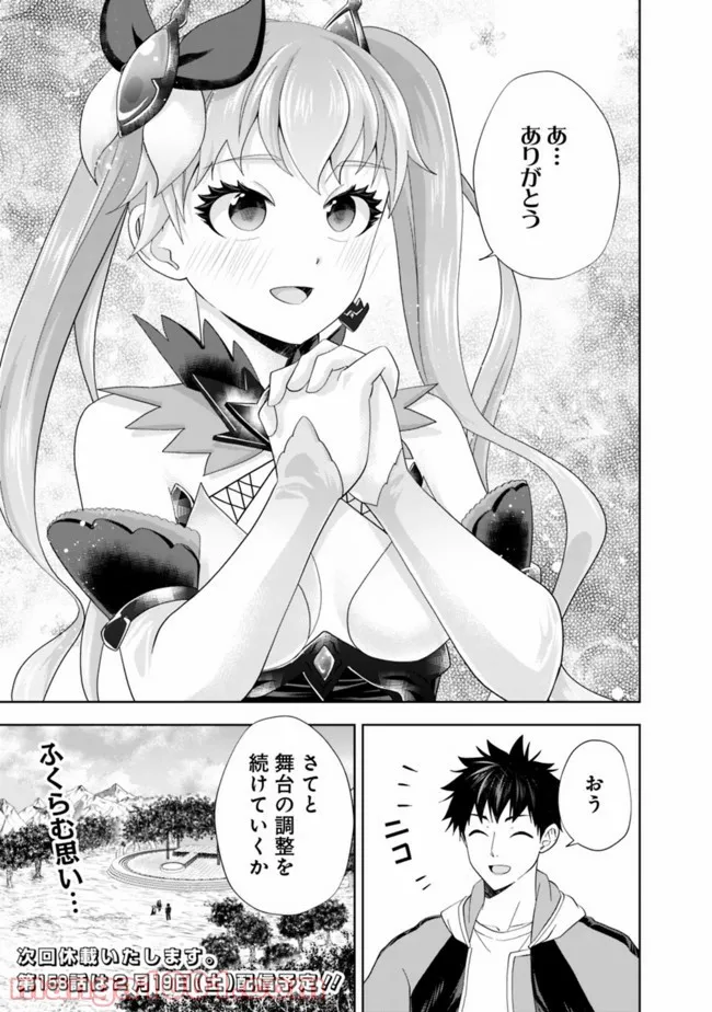 俺の家が魔力スポットだった件 ～住んでいるだけで世界最強～ 第157話 - Trang 11