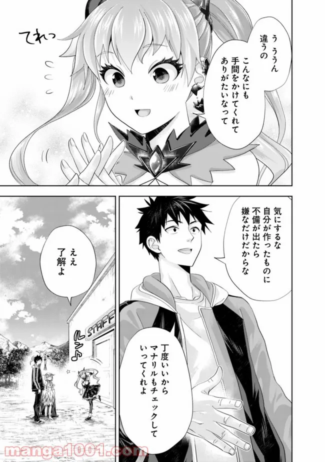 俺の家が魔力スポットだった件 ～住んでいるだけで世界最強～ 第157話 - Trang 3