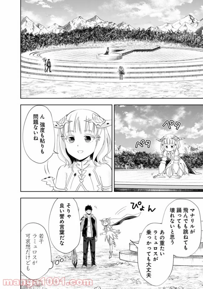 俺の家が魔力スポットだった件 ～住んでいるだけで世界最強～ 第157話 - Trang 4