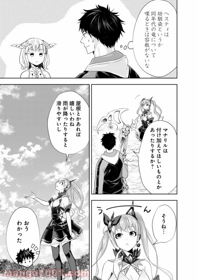 俺の家が魔力スポットだった件 ～住んでいるだけで世界最強～ 第157話 - Trang 5